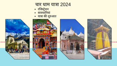 Char Dham Yatra 2024- Registration, booking, Full Guide