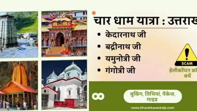चार धाम यात्रा 2025, Char Dham Yatra 2025 Package