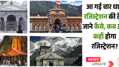 Char Dham Yatra Registration Date 2025, Char Dham Yatra Opening Date 2025, Char Dham Yatra Registration Process